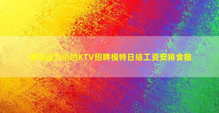 云南KTV招聘
